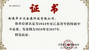 卓力達(dá)金屬科技有限公司榮獲“專精特新”證書(shū)，帶領(lǐng)行業(yè)創(chuàng)新發(fā)展