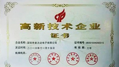 熱烈祝賀卓力達(dá)榮獲高新技術(shù)企業(yè)認(rèn)證！